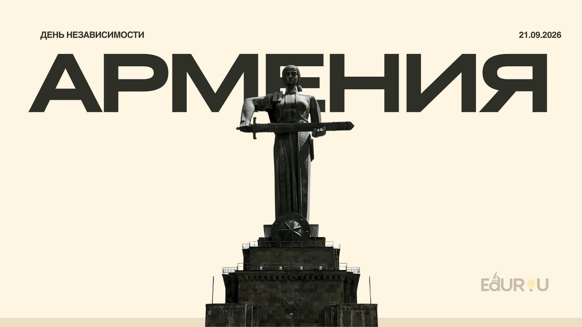 Республика Армения отмечает 35-летие независимости